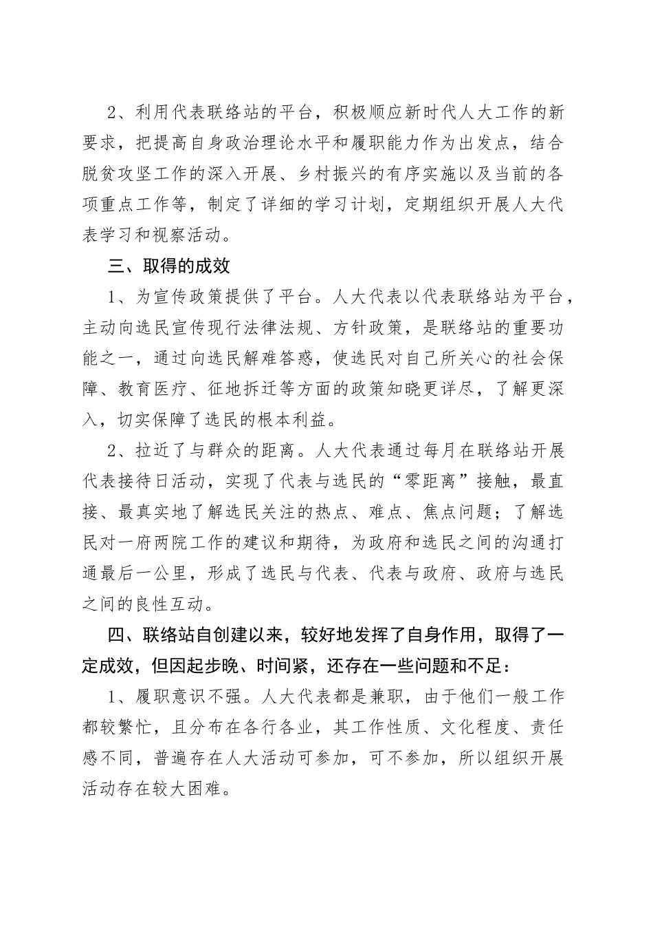 人大代表联络站工作总结_第2页