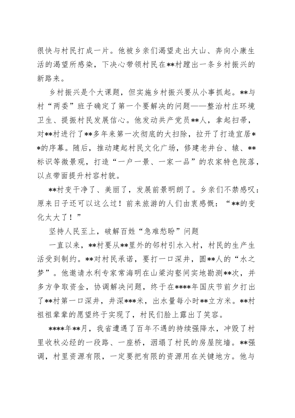 人大代表履职典型事迹材料参考_第2页