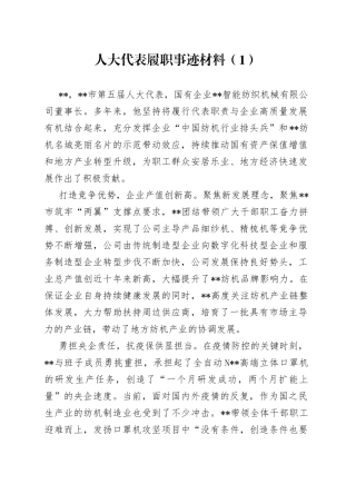 人大代表履职事迹材料（1）
