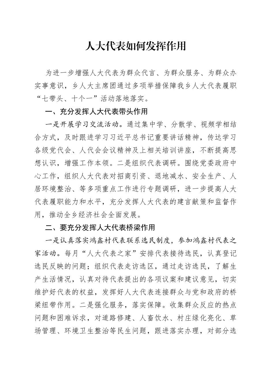 人大代表如何发挥作用_第1页