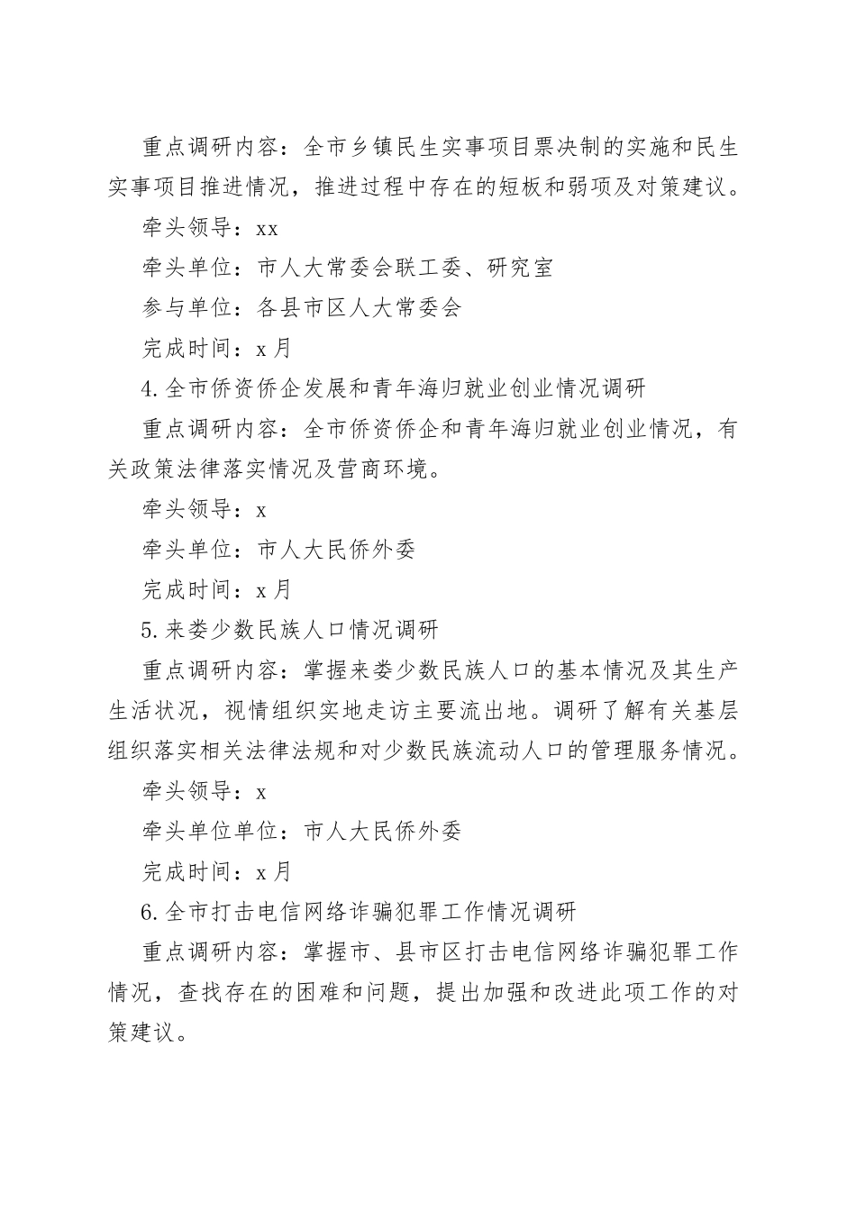 人大调研工作计划调查研究_第2页