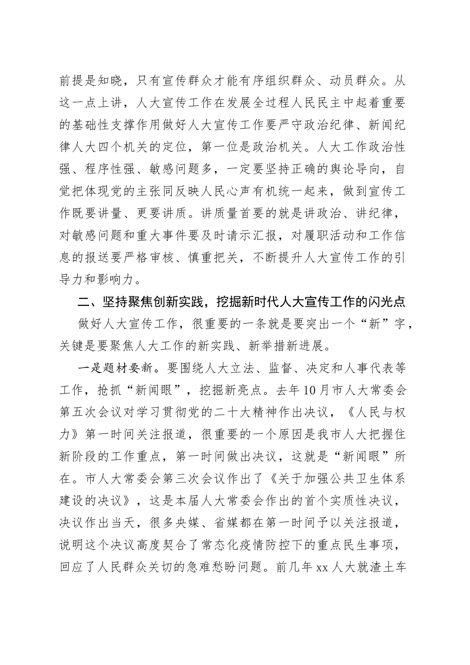 人大领导在2023年全市人大系统宣传工作会议上的讲话_第2页
