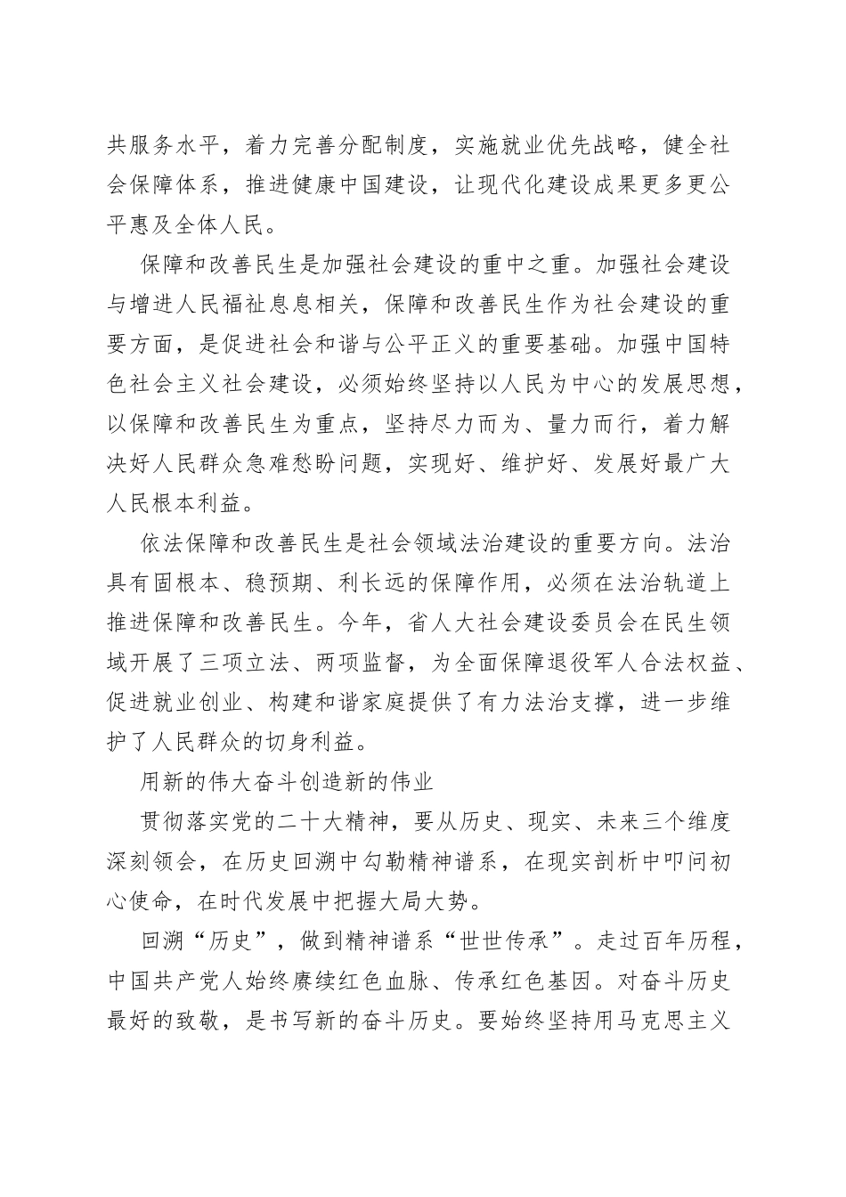 人大系统机关学习交流会发言合集（11篇）_第2页