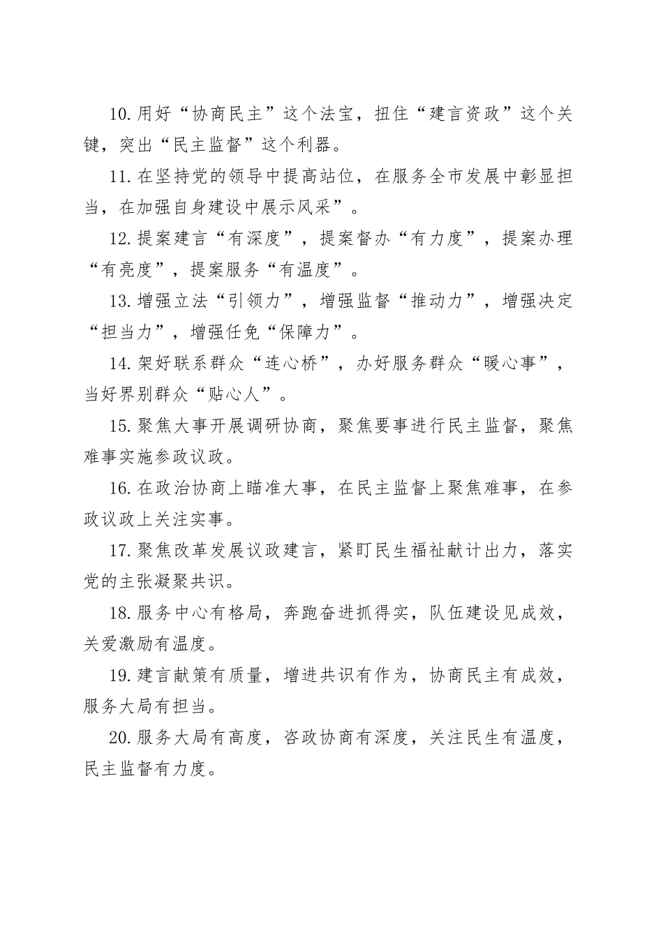 人大政协工作类排比句40例（1）_第2页