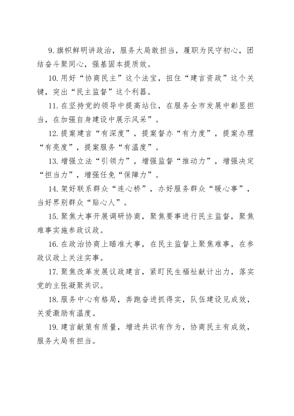 人大政协工作类排比句40例（2023年2月18日）_第2页