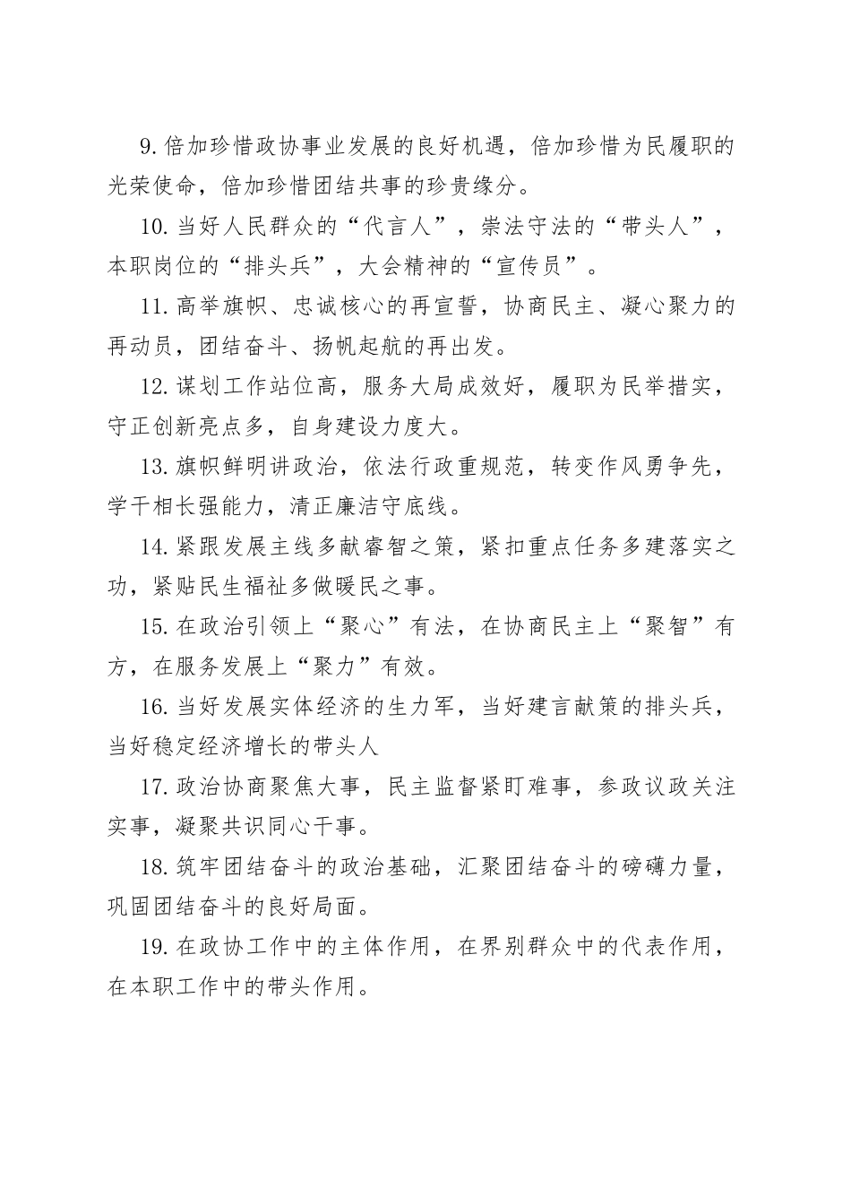 人大政协工作类排比句40例（2023年3月12日）_第2页