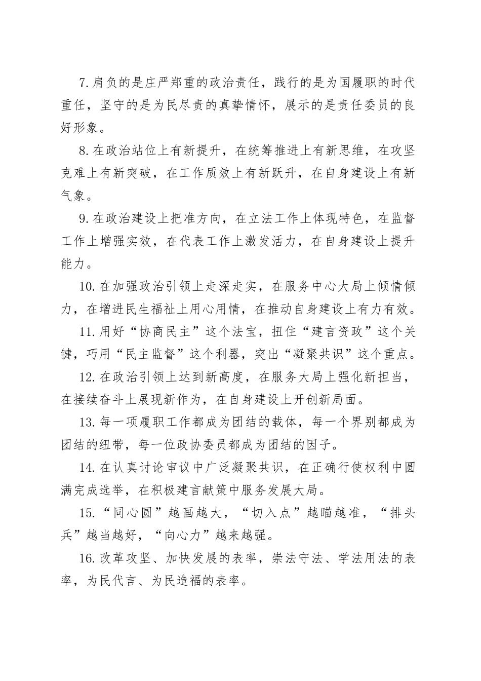 人大政协工作类排比句40例（2023年4月27日）_第2页