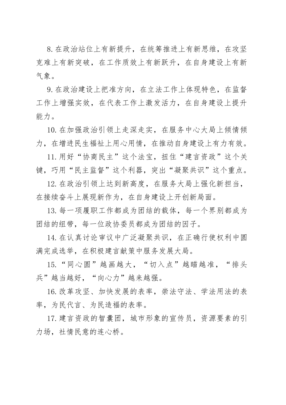 人大政协工作类排比句40例5_第2页