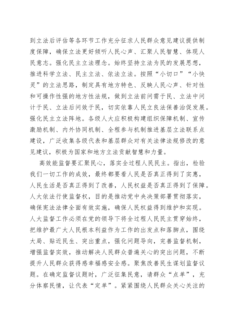 人大主任在人大系统专题读书班上的发言_第2页