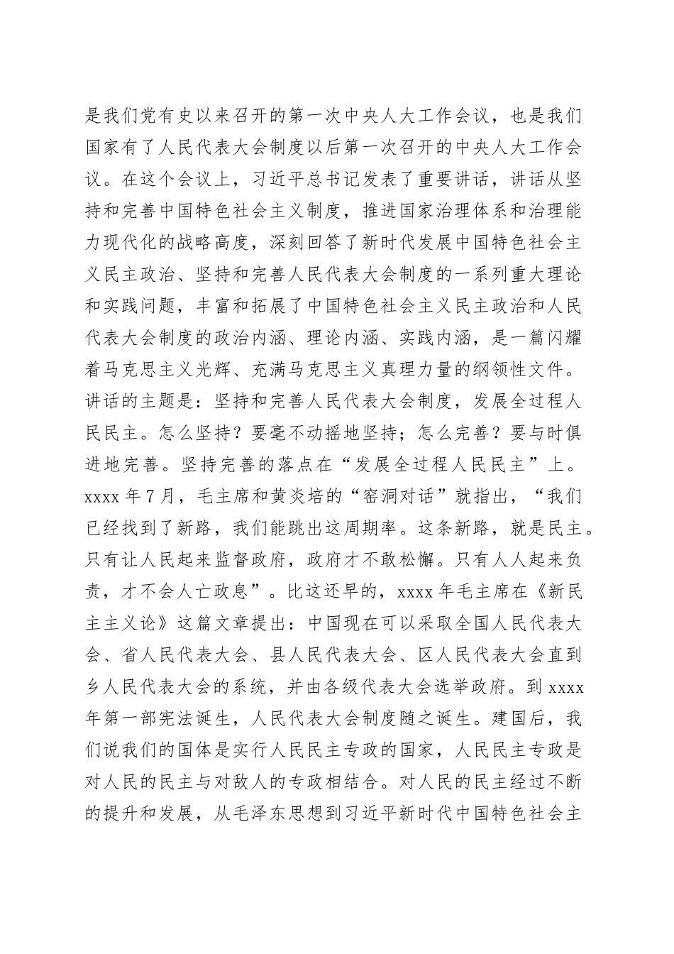 人大主任在推进民生实事项目人大代表票决制工作会议上的讲话_第2页