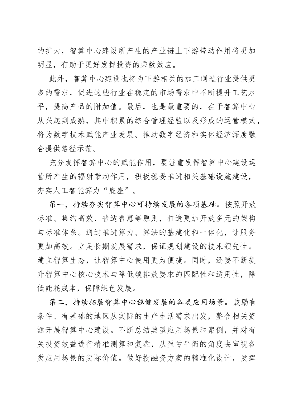 人工智能智算中心建设心得体会发言_第2页