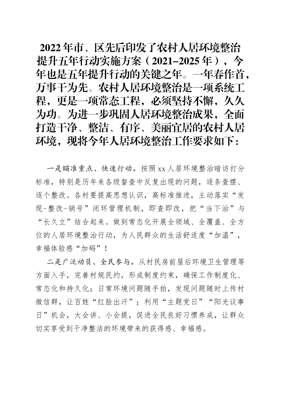 人居环境治理讲话稿_第1页