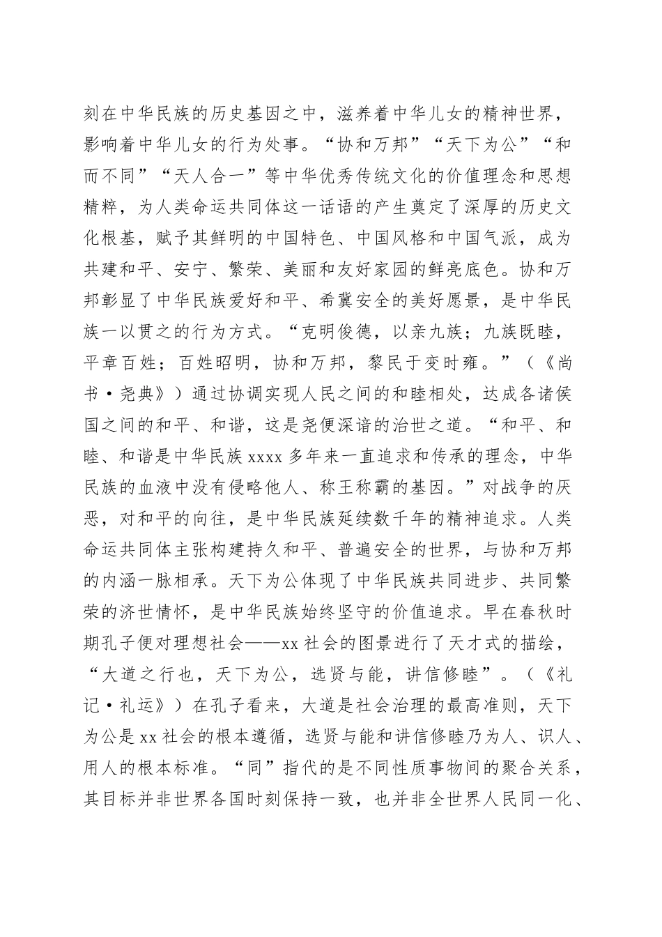 人类命运共同体话语专题党课讲稿_第2页