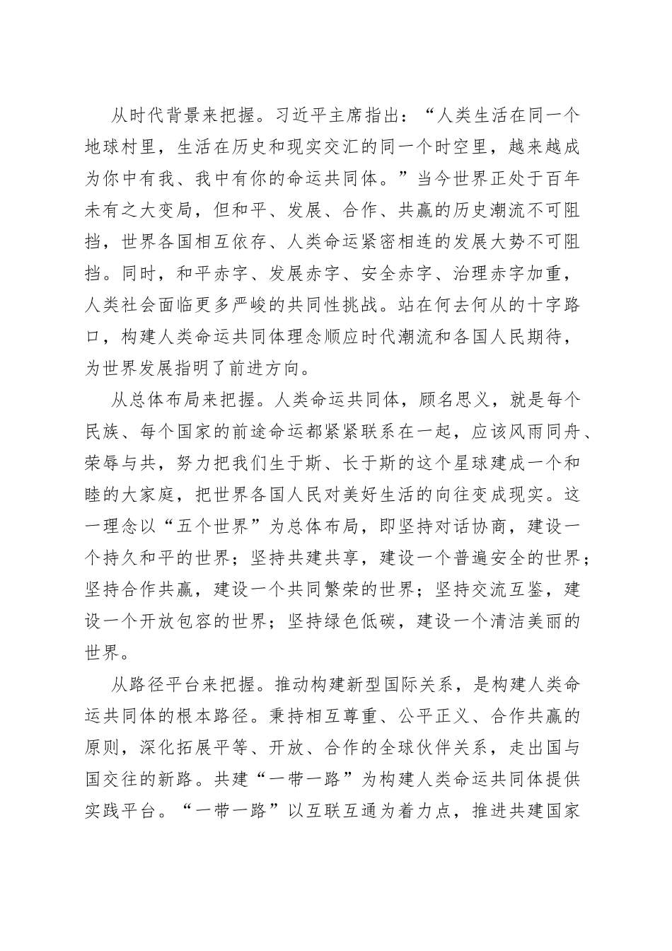 人类命运共同体理念的丰富意蕴和重大价值_第2页