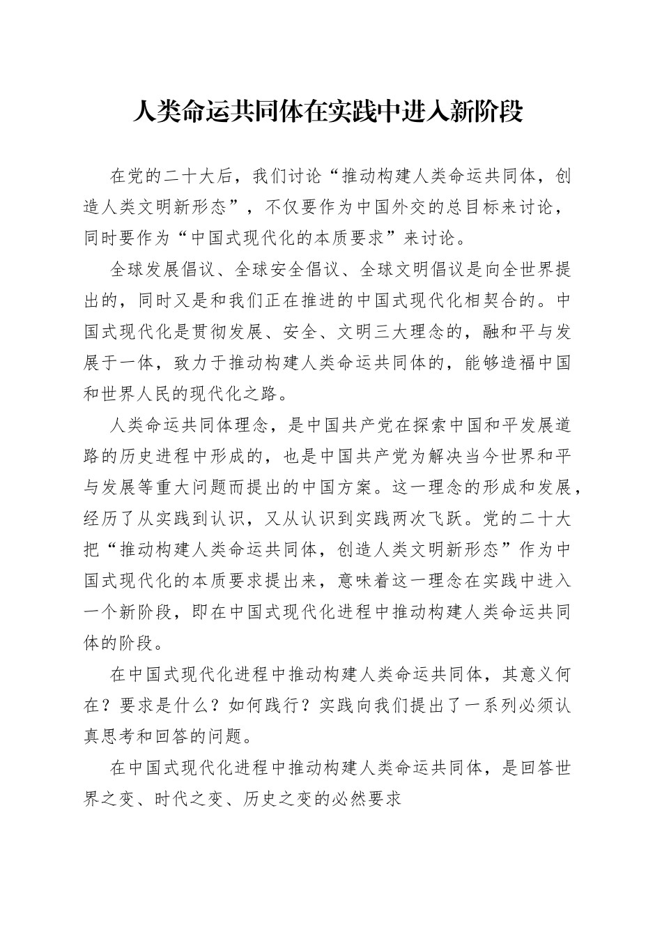人类命运共同体在实践中进入新阶段_第1页