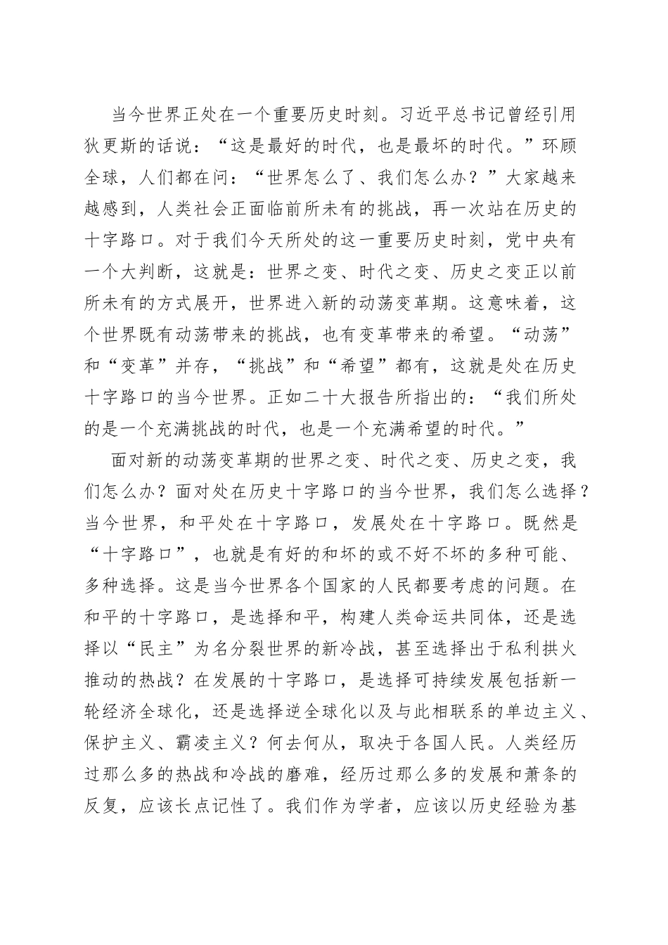 人类命运共同体在实践中进入新阶段_第2页