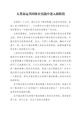 人类命运共同体在实践中进入新阶段