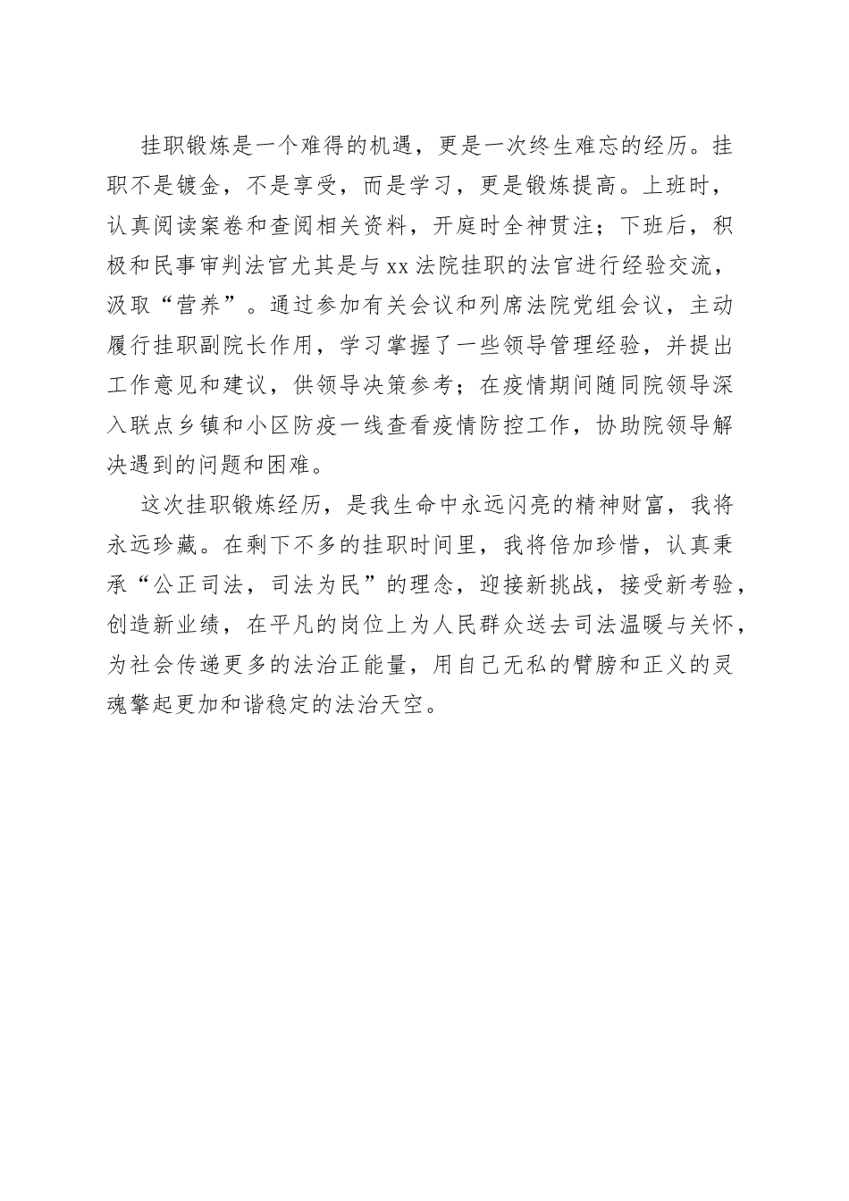 人民法院挂职感言_第2页