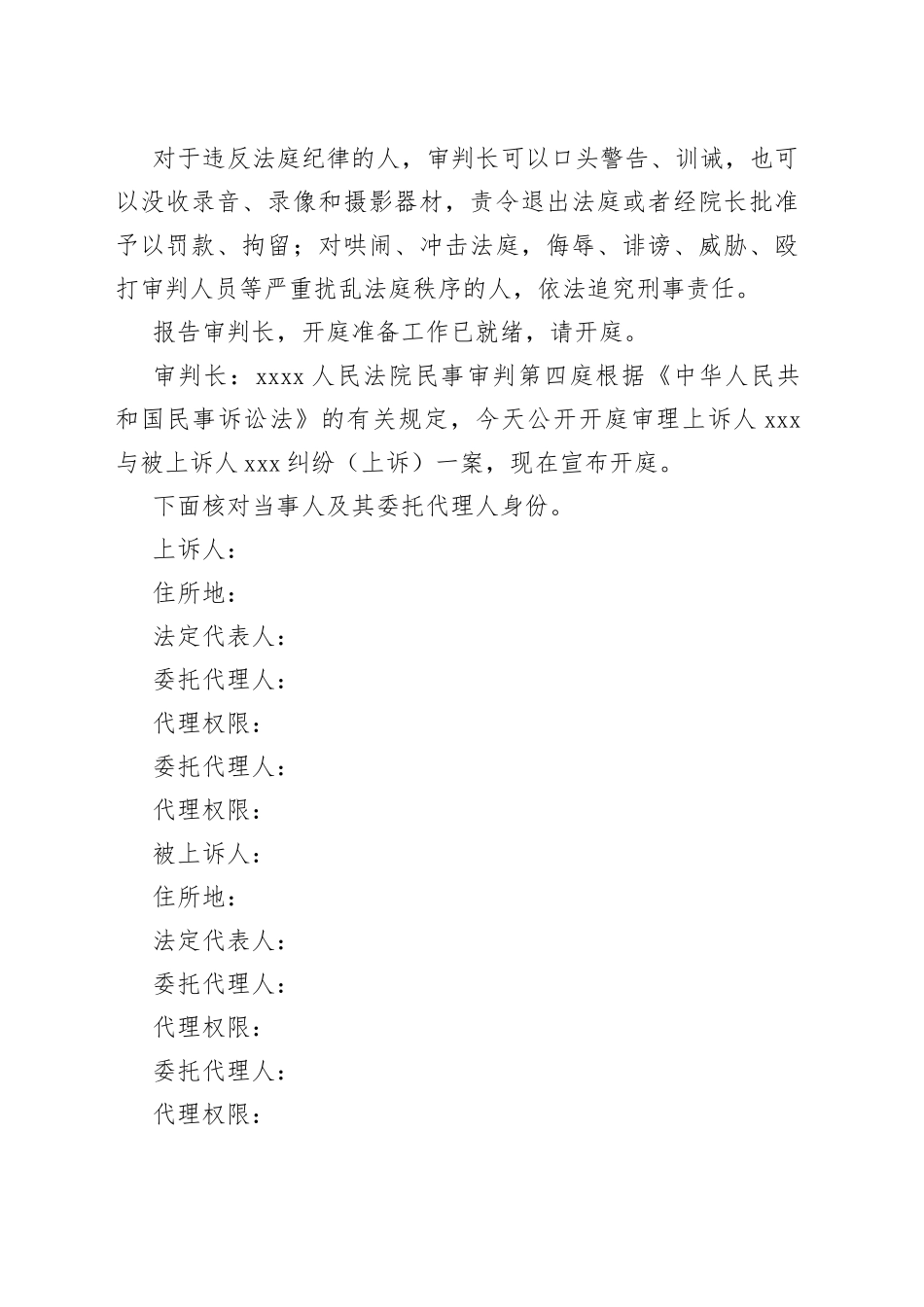 人民法院民事案件庭审笔录格式二审资料_第2页