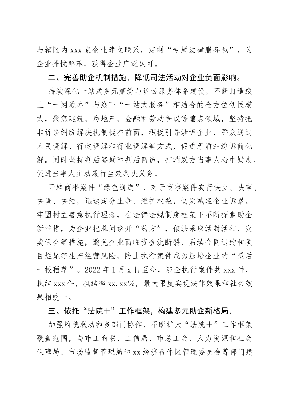 人民法院抓好法治营商环境建设工作总结_第2页
