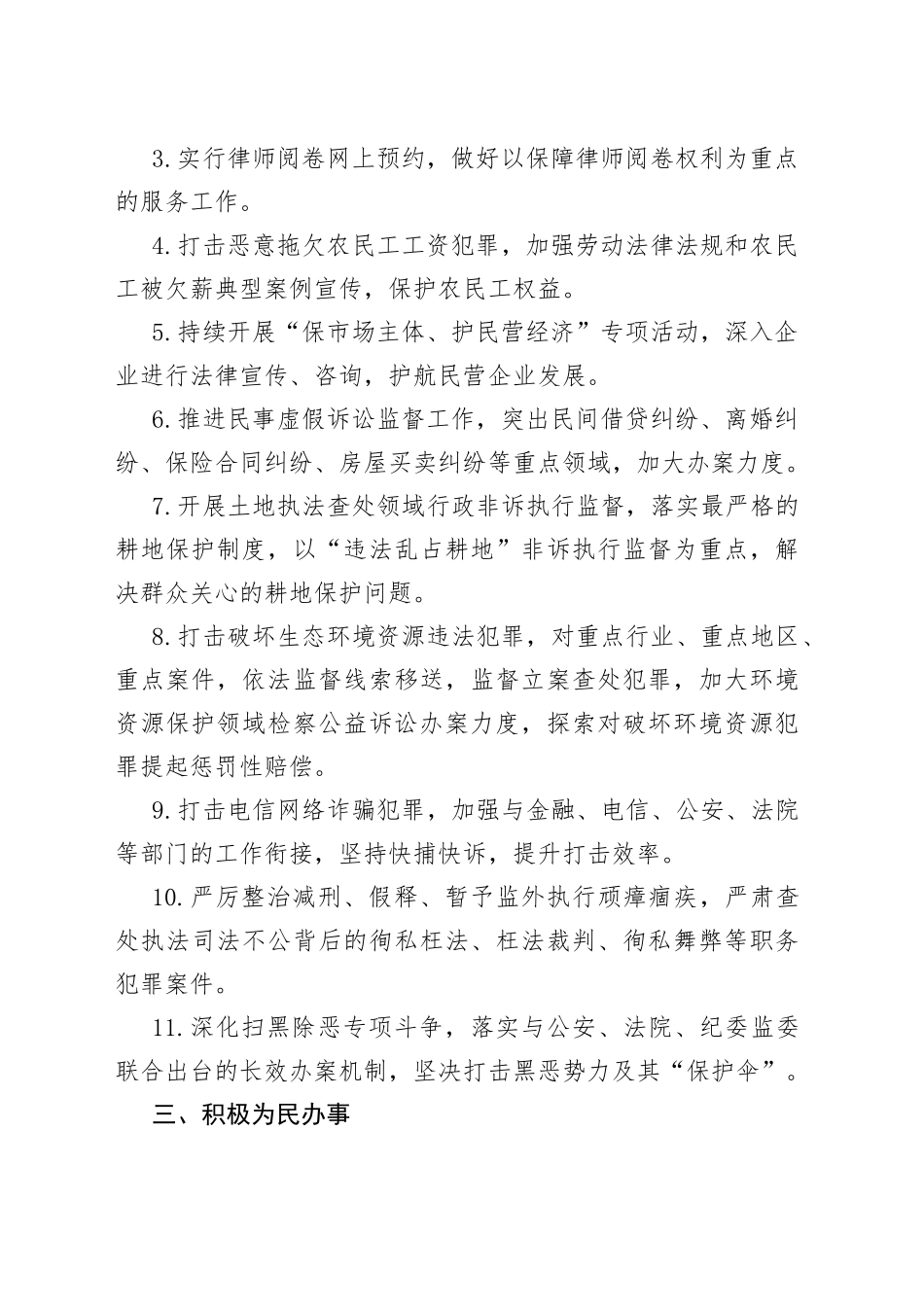 人民检察院“履职践诺”承诺书_第2页