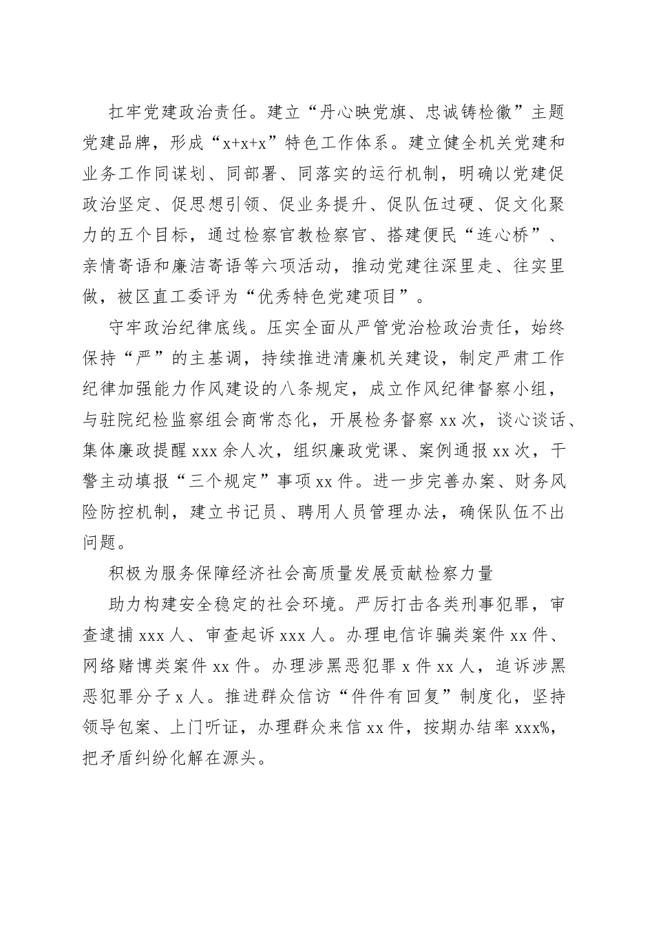 人民检察院2022年工作综述_第2页