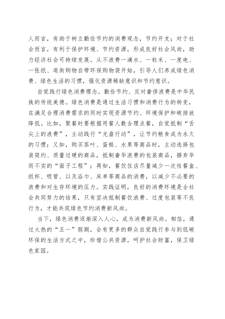 人民网评：“五一”假期，让“绿色消费”引领新风尚_第2页
