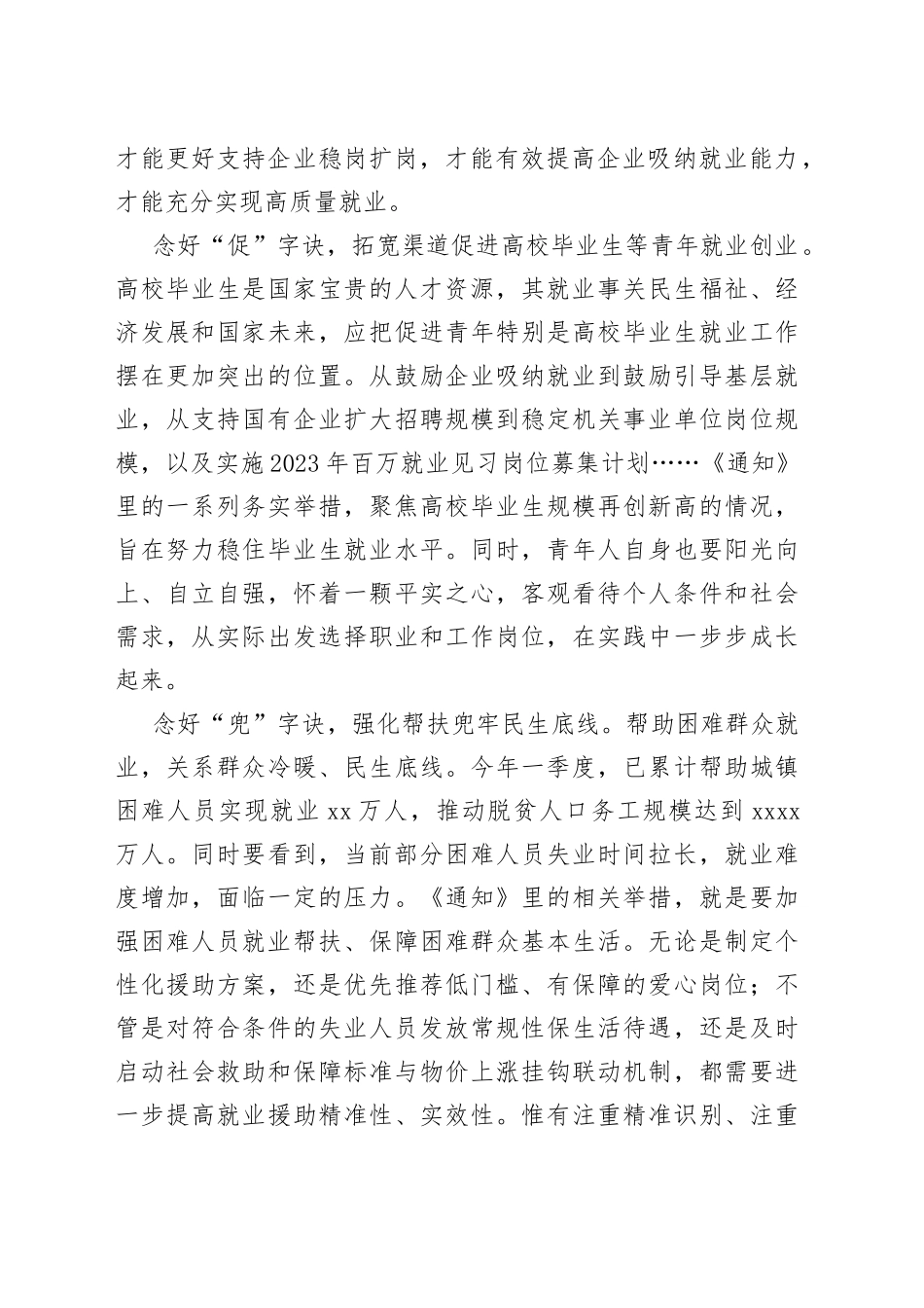 人民网评：稳就业促发展，需念好“三字经”_第2页