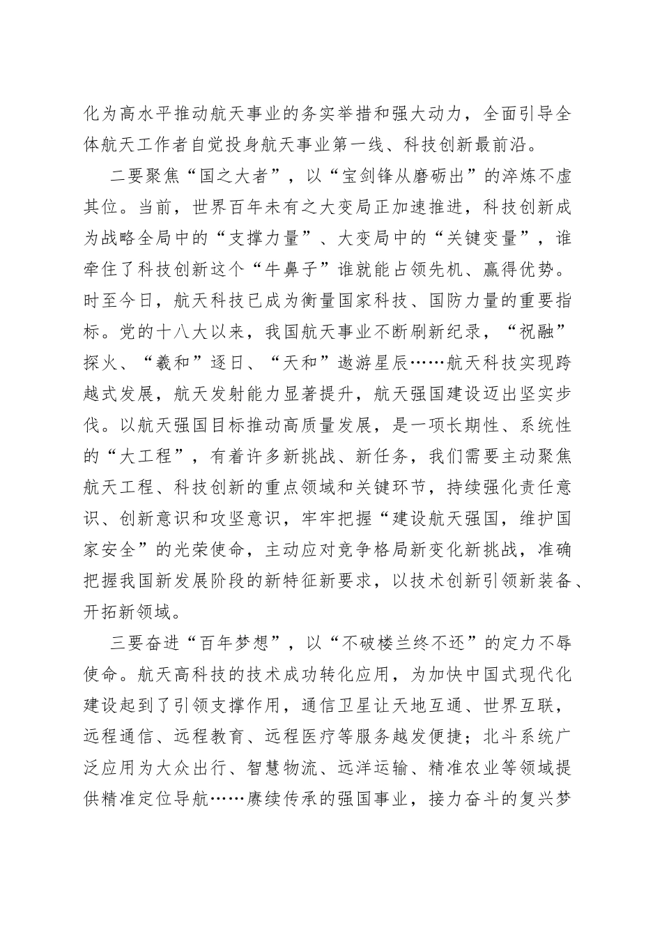 人民网评：以航天强国目标助力现代化建设_第2页