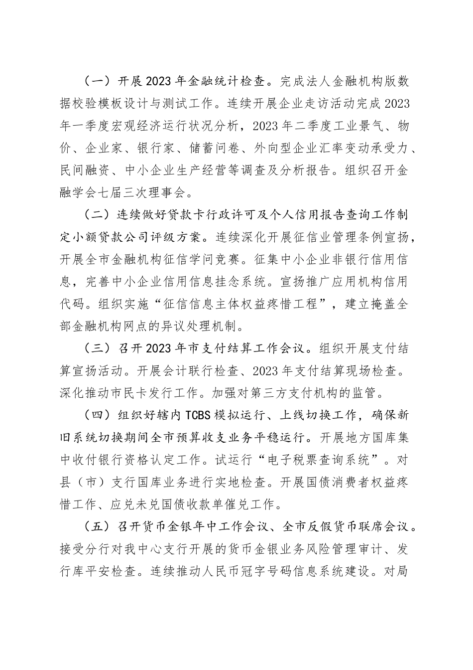 人民银行2023年二季度工作要点_第2页