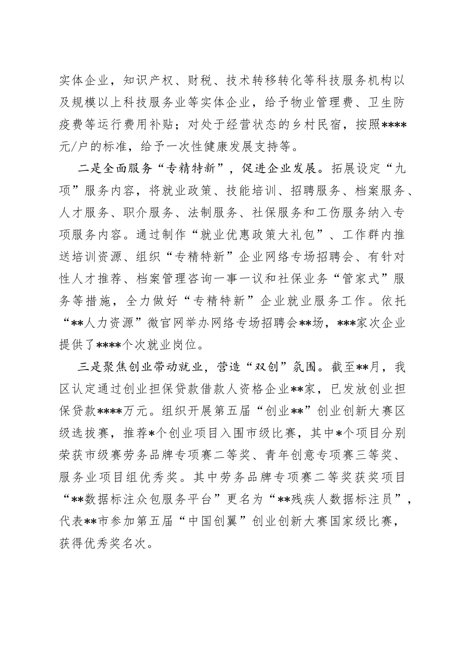 人社局2022年就业工作总结_第2页