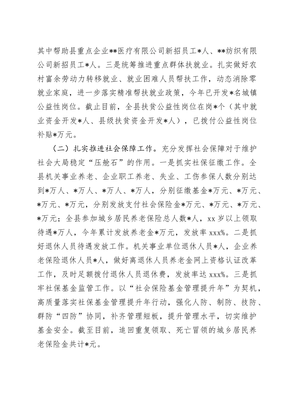 人社局2023年一季度工作总结和二季度工作谋划_第2页