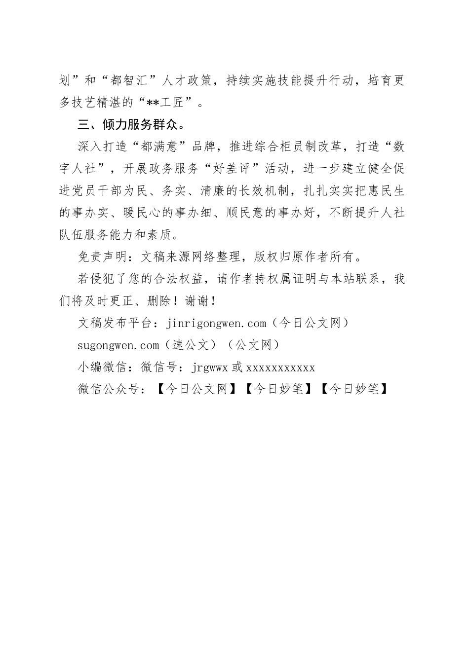 人社系统干部学习贯彻习近平新时代中国特色社会主义思想心得体会_第2页