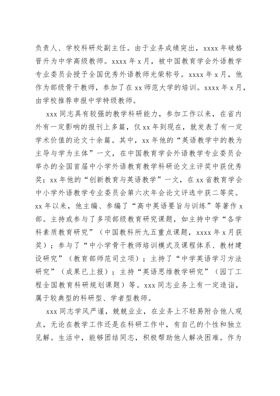 人事考察报告范文_第2页