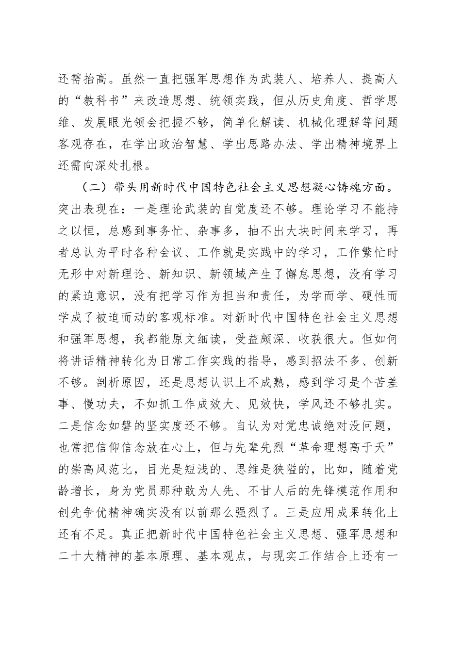 人武部长2022年度民主生活会六个带头对照检查材料_第2页