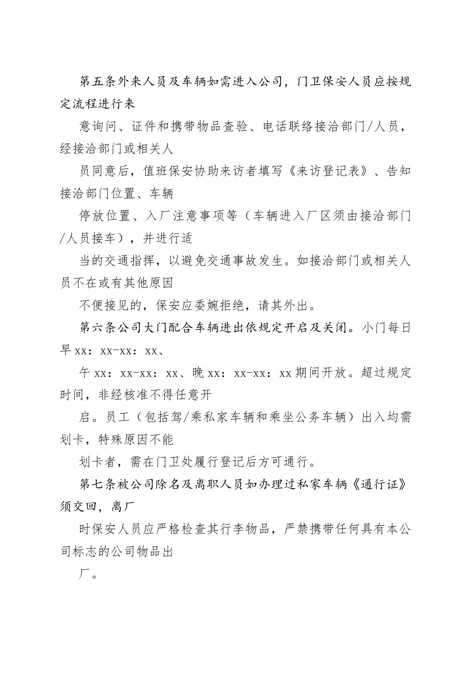 人员出入公司管理制度_第2页