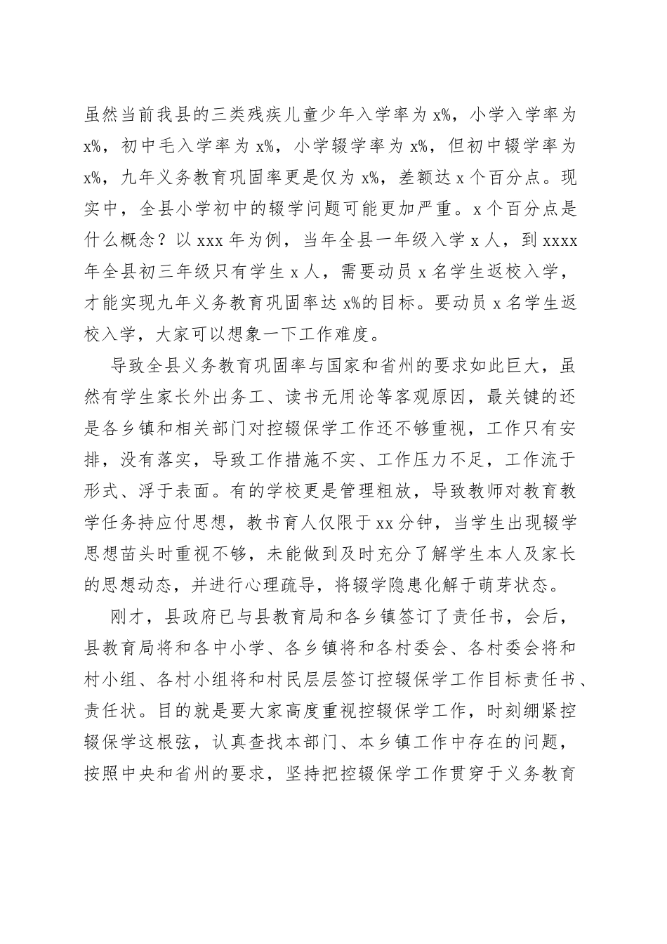 认清形势统一认识努力确保全县控辍保学工作任务顺利完成——在全县控辍保学工作会议上的讲话_第2页