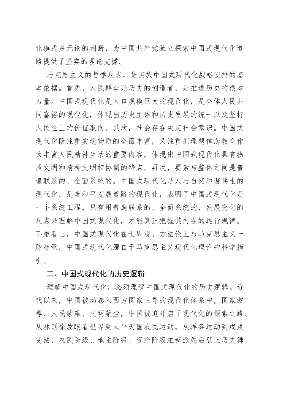 认识把握“中国式现代化”的内在涵义_第2页