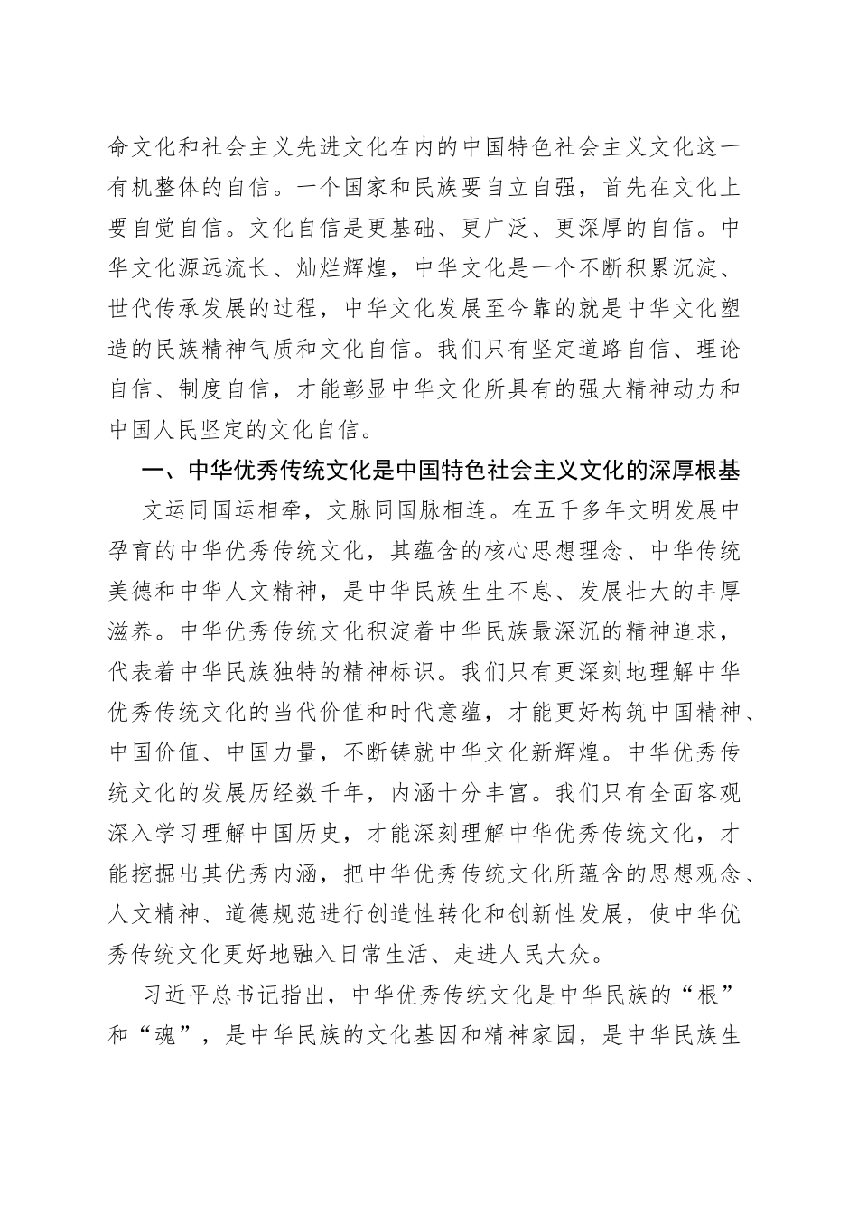 认识中国特色社会主义文化科学内涵的重要意义_第2页