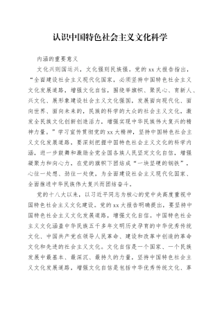 认识中国特色社会主义文化科学内涵的重要意义