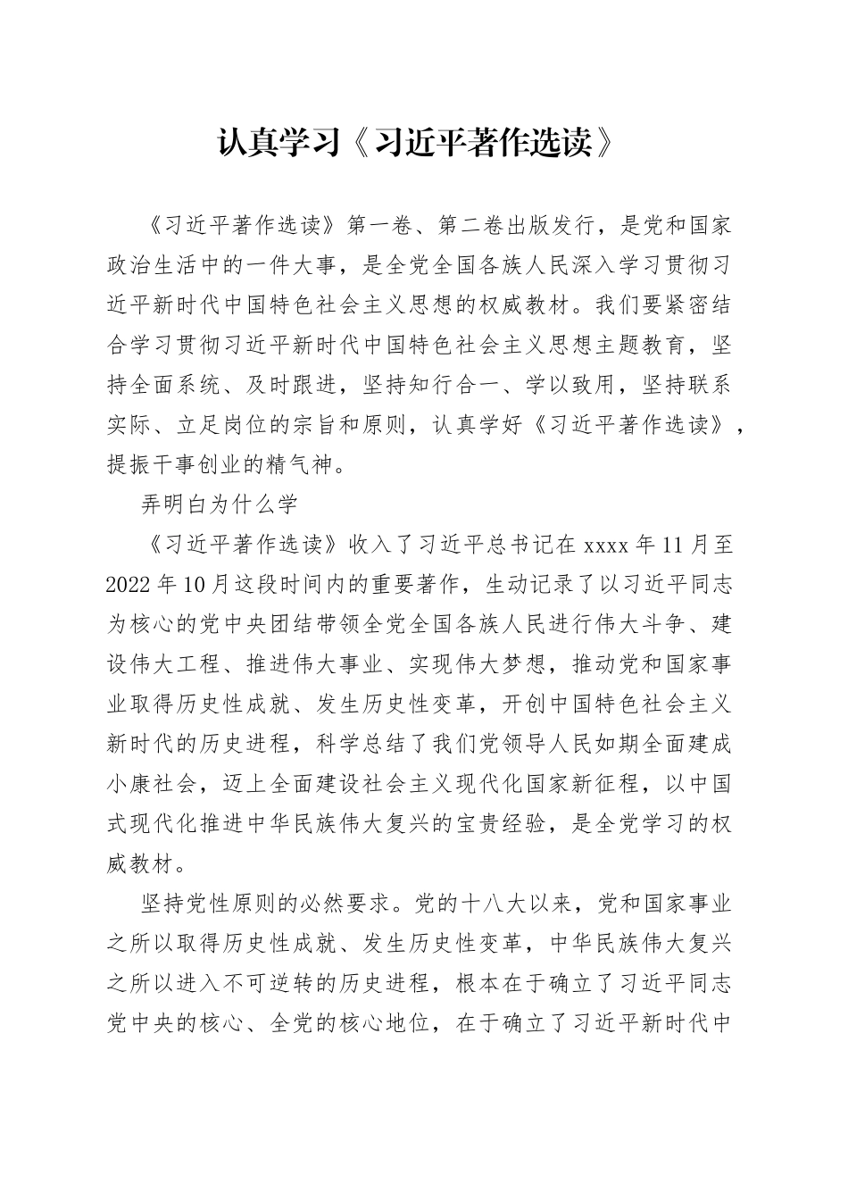 认真学习《习近平著作选读》_第1页