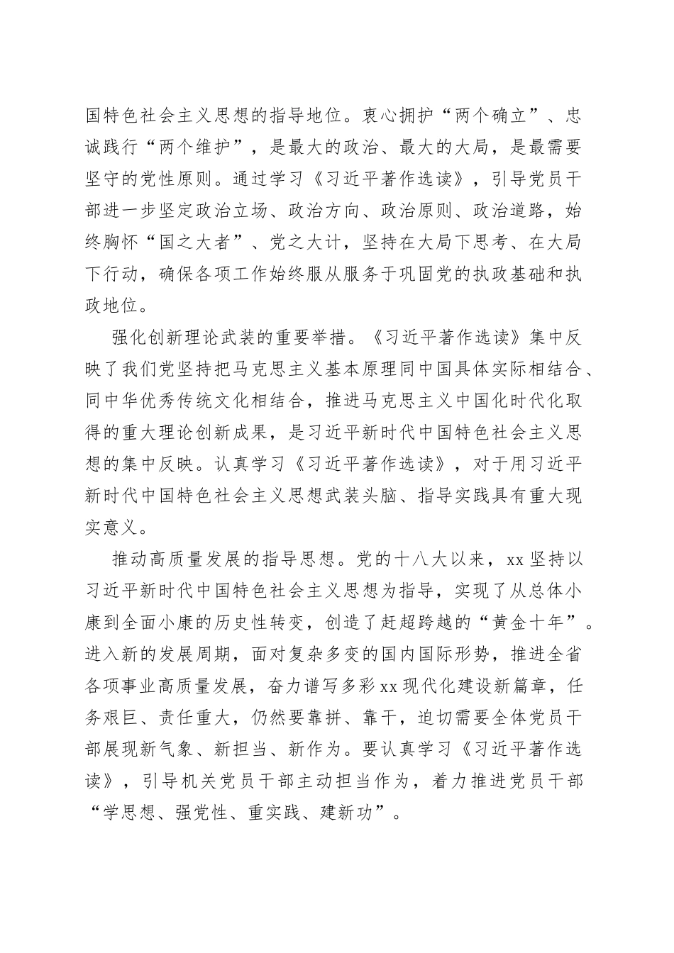 认真学习《习近平著作选读》_第2页