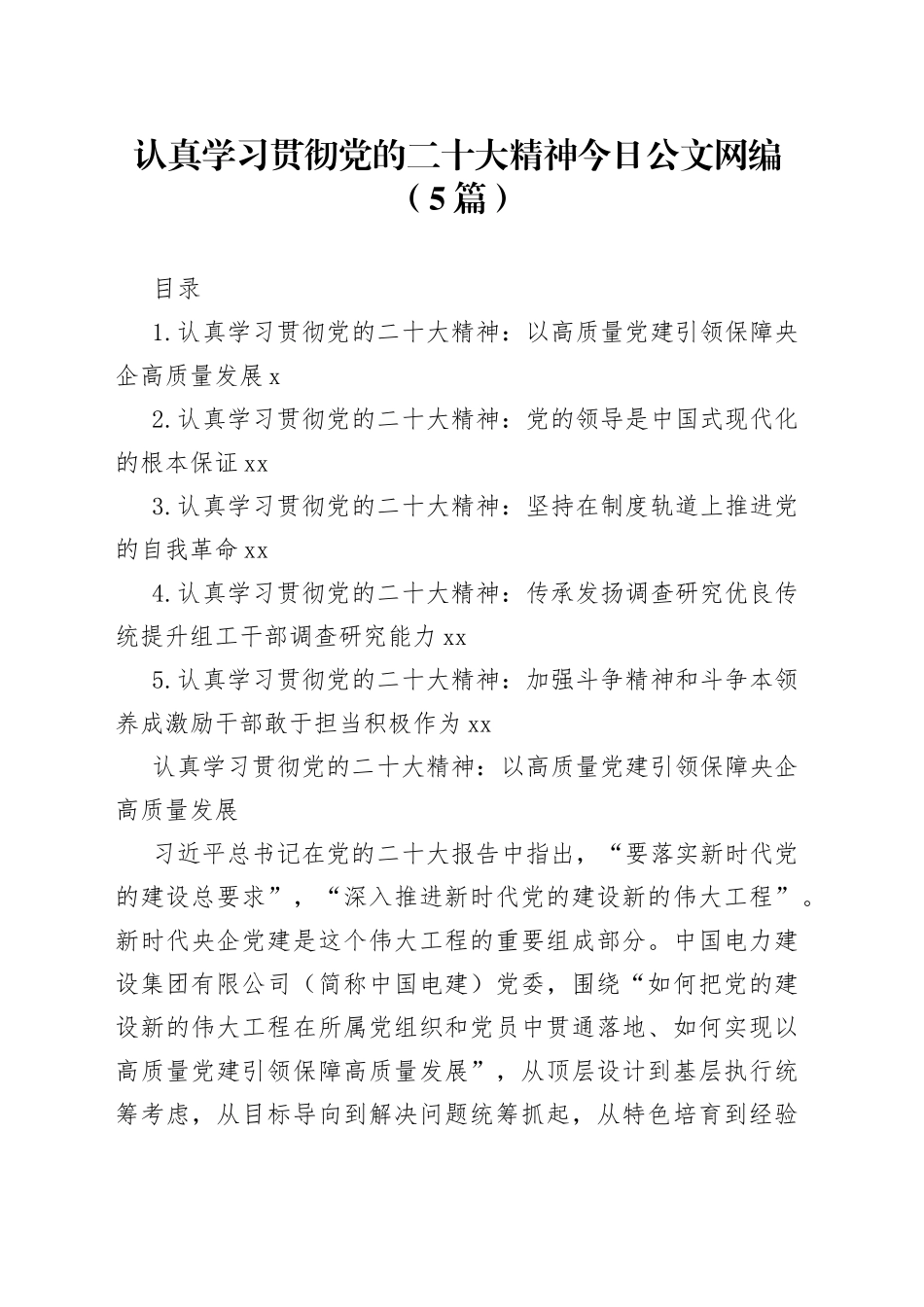 认真学习贯彻党的二十大精神文稿合集（5篇）_第1页