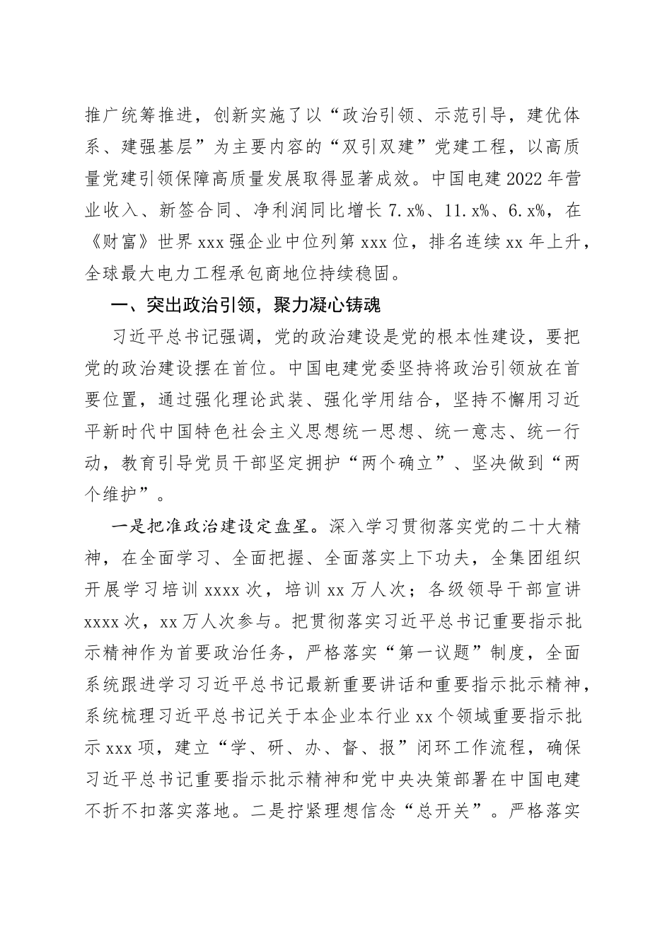 认真学习贯彻党的二十大精神文稿合集（5篇）_第2页