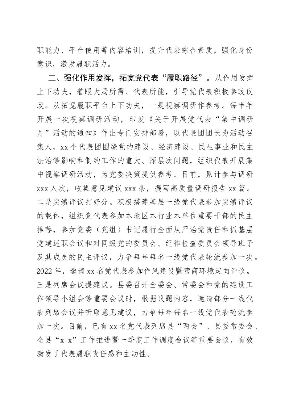 任期履职责任完成情况报告_第2页