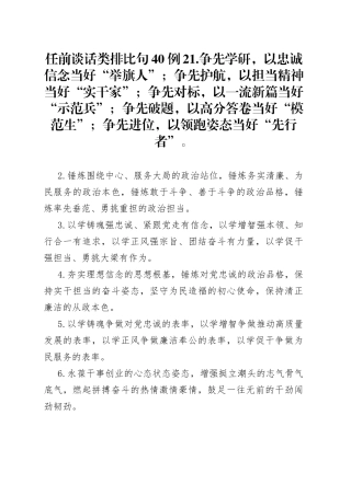任前谈话类排比句40例2