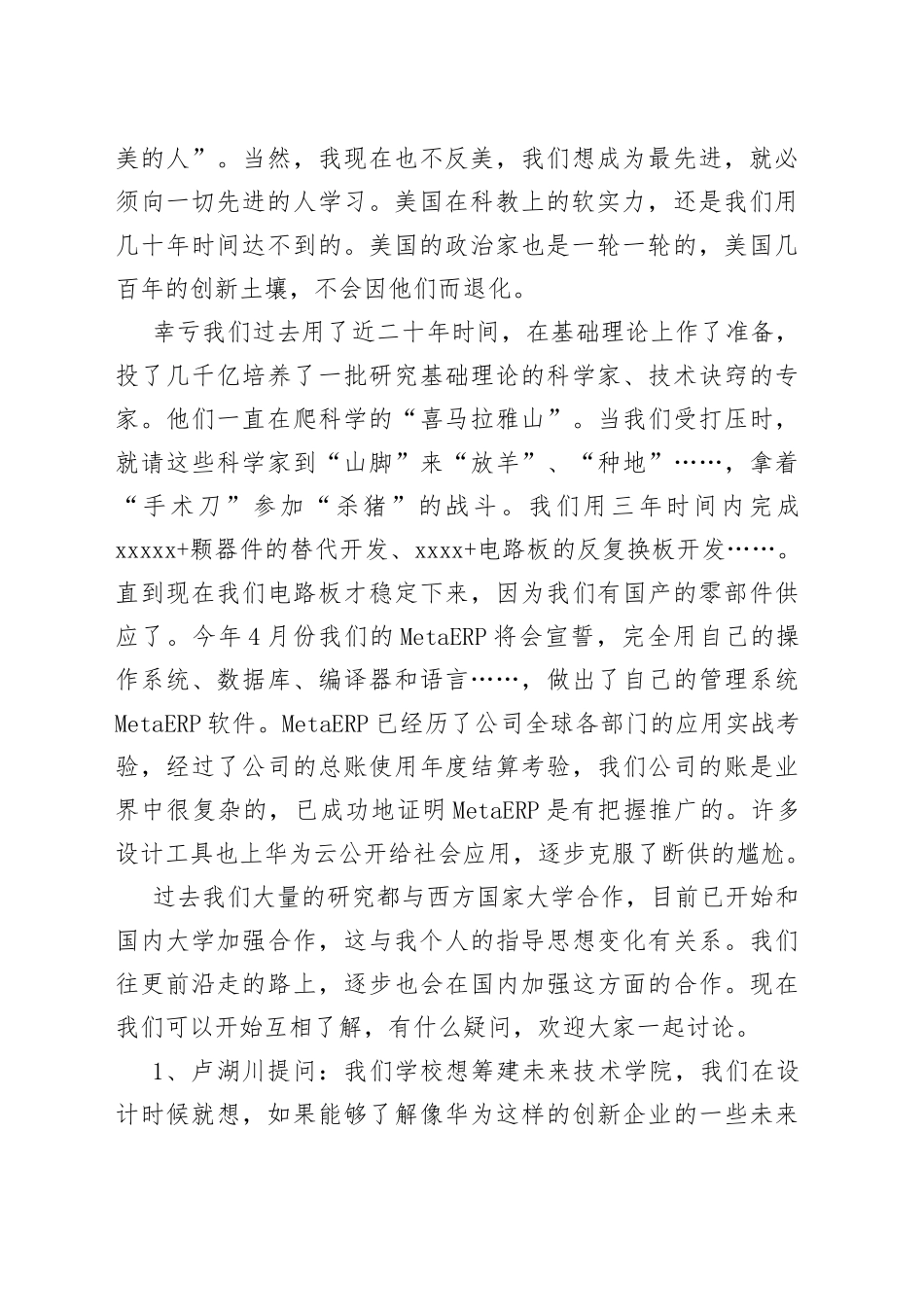 任正非：在“难题揭榜”火花奖公司内外的获奖者及出题专家座谈会上的讲话（附现场问答实录）_第2页