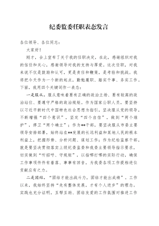 任职表态发言（2篇）