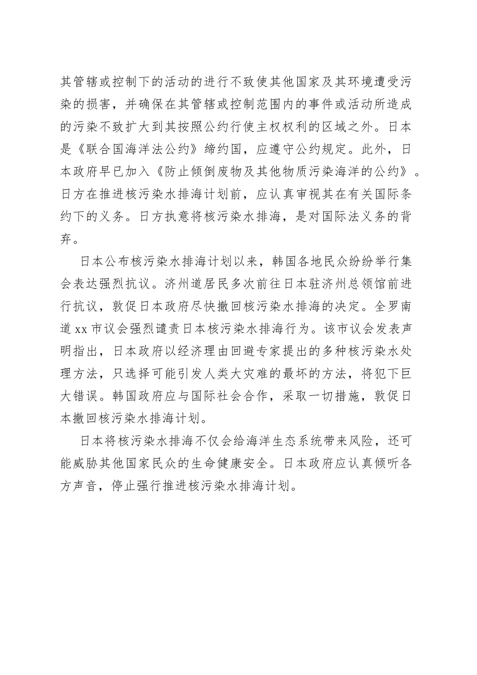 日本强推核污染水排海计划违背国际法_第2页