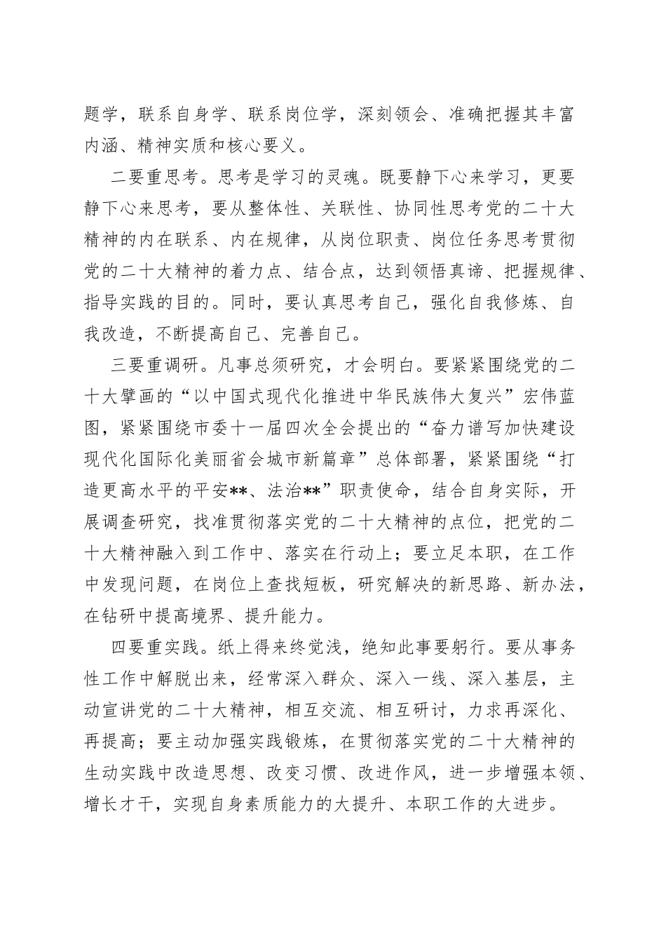 融会贯通 忠实践行——学习交流发言材料_第2页